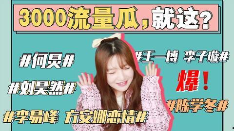 娱乐圈吃瓜故事小说